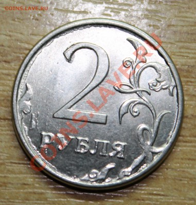 2 рубля 2012г - IMG_0167.JPG