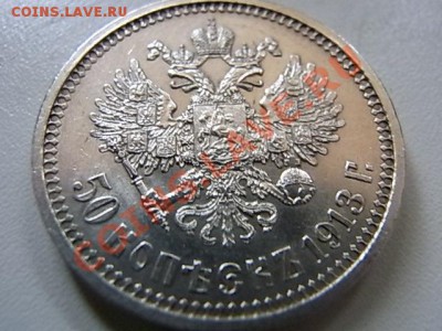 50 копеек1913 - RIMG0740.JPG