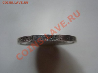 50 копеек1913 - RIMG0730.JPG