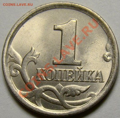 1 копейка 2005М шт.Б и шт.Д по Ю.К. до 22.00 мск 08.01.14 - шт.Б реверс