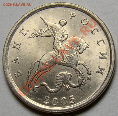 1 копейка 2005М шт.Б и шт.Д по Ю.К. до 22.00 мск 08.01.14 - шт.Б аверс