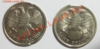 Брак (выкус) 10 руб. 1992г. (2 шт) - IMG_6263.JPG