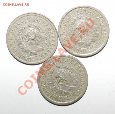 15 копеек 1931, 1932, 1933 г. ------до 08 января в 22:05 - 111 124