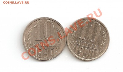 Вопрос по браку. 10 копеек 1990. - image