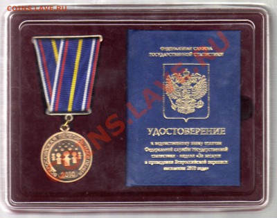 Угадай награду - медаль перепись 2010