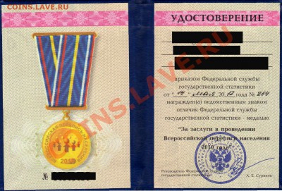 Угадай награду - удостоверение перепись1