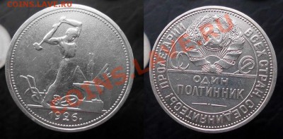 50 копеек 1926 г. Приличные. до 10.01.14 21-00 мск - 26 1р-horz