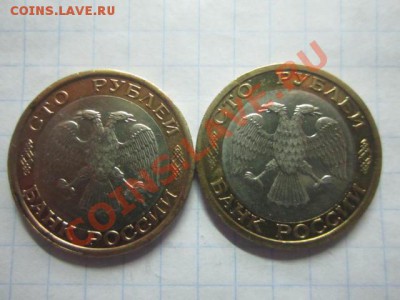 100 р 1992г лмд,ммд до 10.01. - IMG_2026.JPG