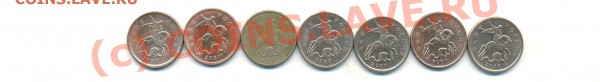 Какой шт. у 5,10,50 копеек - 1