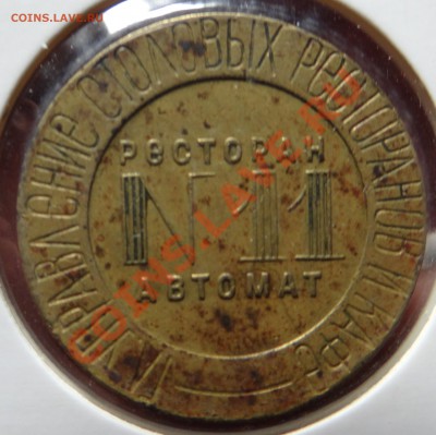 Жетон НКВТ №11 (3 звезды, 2 паза) предпродажная - DSC00593.JPG