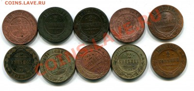 10 медные 2 коп. от 1896 до 1915 года до 22-00 9.01.14 - Медь 2 копейки001