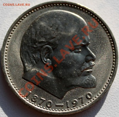 1 рубль "Ленину 100 лет". Мешковой UNC - Изображение 021