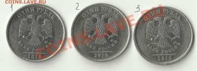 1 р. 2010М Имеются сомнения - FECFF0D9