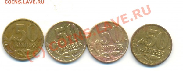 Какой шт. у 5,10,50 копеек - 6