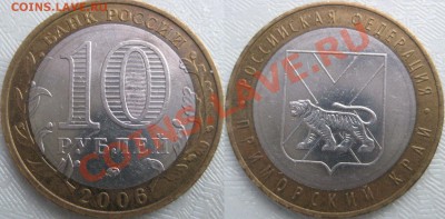Раскол 10р Приморский край до 12.01.14 - 4551