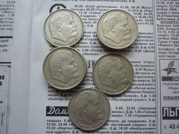 Ленин-100 Разновидности. - P1000845.GIF