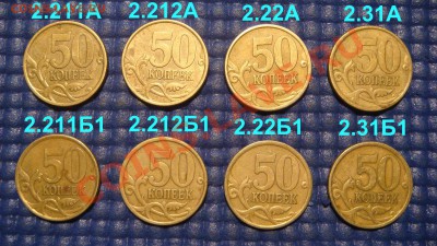 2004 50 копеек СП 8 разных видов по А.С. до 22-00 09.01.14 - DSC04894.JPG