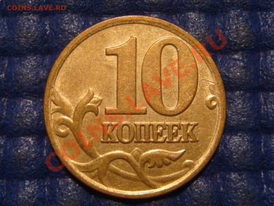 10 копеек 2007 м 1.3А по А.С. СИМПОТЯГА до 21-30 09.01.14 - DSC04907.JPG