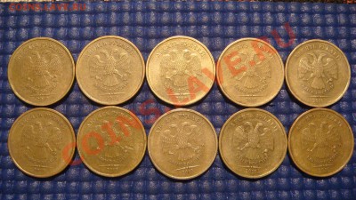 Лот 10 монет 10 рублей 2010 шт 2.3В4 по А.С. до 22-30 08.01. - DSC04911.JPG