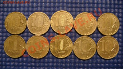 Лот 10 монет 10 рублей 2010 шт 2.3В3 по А.С. до 22-15 08.01. - DSC04865.JPG