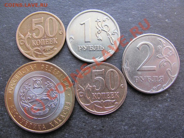 50к2007М,1руб.2007М,2руб.1997М,10руб.Хакасия Браки до14фев. - IMG_0240