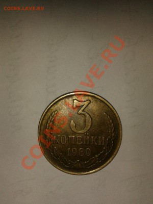 3 копейки 1989г Ф-219? - 20140106_112704