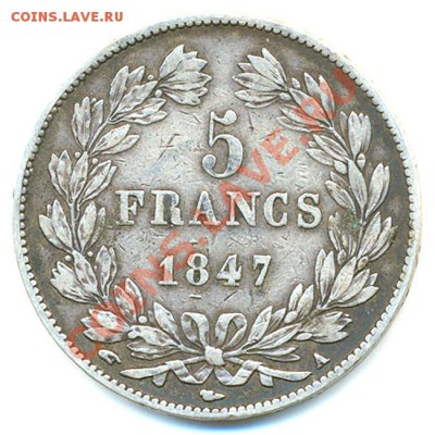 Франция_5 франков 1847(А). Серебро; окончание 06.01_22.10мск - 7018