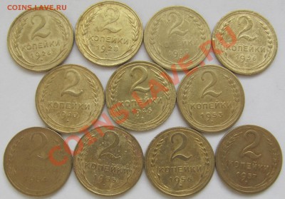 2,3 и 5 коп (1926-1957) 29шт без повторов 11.01.14 в 22:00 - 2k 1