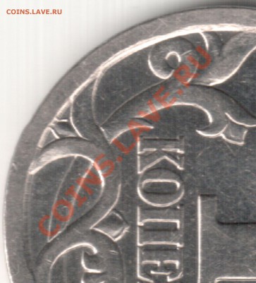 Браки на 1 копейке - 1 коп 2003 СП (8)