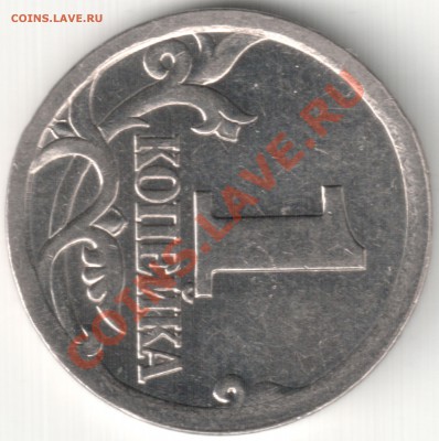 Браки на 1 копейке - 1 коп 2003 СП (7)