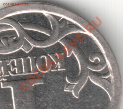 Браки на 1 копейке - 1 коп 2003 СП (6)