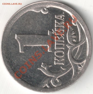 Браки на 1 копейке - 1 коп 2003 СП (3)
