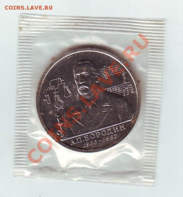 1 руб 1993 год Бородин 11.01.2014 в 22.00 по МСК - 1