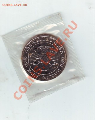 1 руб 1993 год Бородин 11.01.2014 в 22.00 по МСК - 2