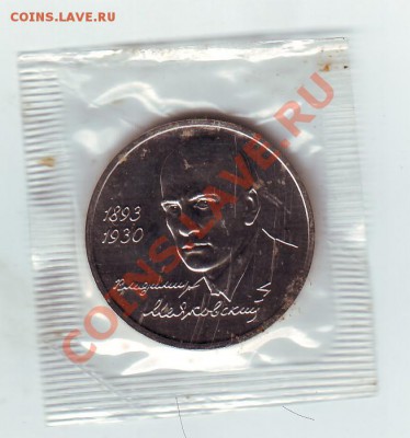 1 руб 1993 год Маяковский 11.01.2014 в 22.00 по МСК - 1