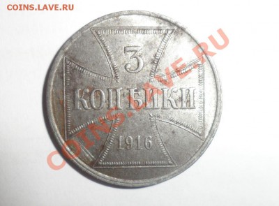 3 копейки 1916 год GEBIET DES OBERBEFEHLSHABER OST - 1.JPG