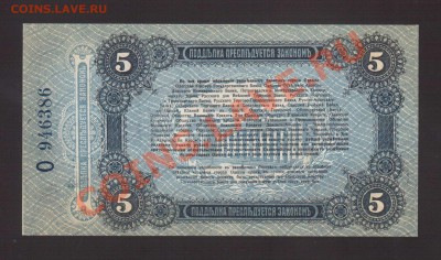 --5-РУБ.1917.ОДЕССА.aUNC.--до.10.1.14.-22:00 МСК. - 5-РУБ.19171