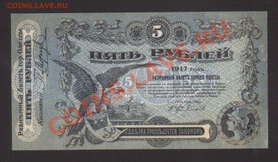 --5-РУБ.1917.ОДЕССА.aUNC.--до.10.1.14.-22:00 МСК. - 5-РУБ.1917