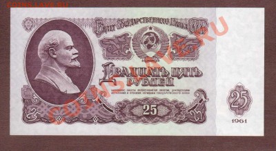--25-РУБ. 1961.Сз.UNC.--до.10.1.14-22:00 МСК. - 25-456
