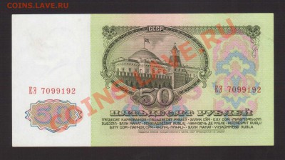 --50-РУБ.1961.ЕЭ.aUNC.--до.10.1.14-22:00 МСК. - 50-РУБ.-1921