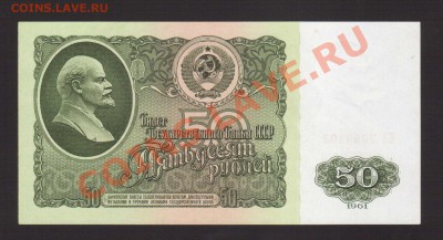 --50-РУБ.1961.ЕЭ.aUNC.--до.10.1.14-22:00 МСК. - 50-РУБ.-192