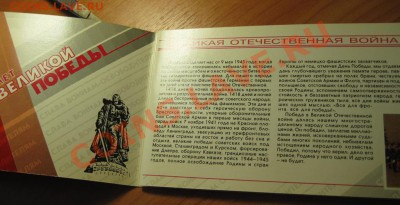 Набор 50 лет Великой Победы 1995 - 50 лет победы2
