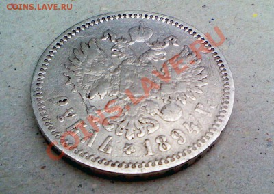 Рубли 1892 и 1894 - IMG_0265.JPG