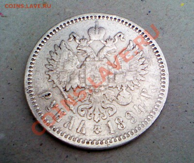 Рубли 1892 и 1894 - IMG_0267.JPG