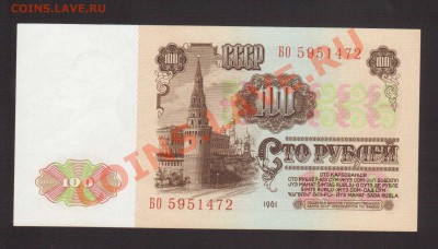 --100-РУБ.1961.Б0.UNС.--до.10.1.14-22:00 МСК. - 100-РУБ.1961-4722