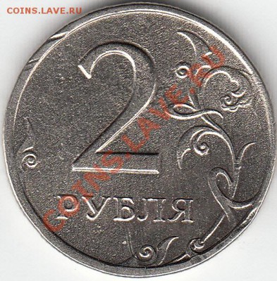 2 рубля, что за брак? - IMG_NEW