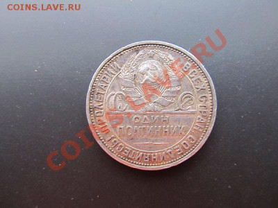 50коп-1926г до 12.01.14г в 22.00 час - IMG_3220.JPG