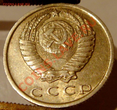 15 копеек 1970__штемпельная__оценка - DSC02685.JPG