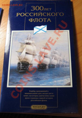 Набор 300 лет Российского флота 1996. - 300 лет2