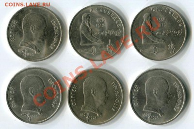 Лебедев + Прокофьев 6 монет до 22-00 08.01.14 - 3